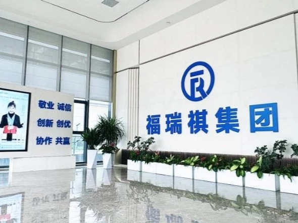 陕西福瑞祺（集团）股份有限公司