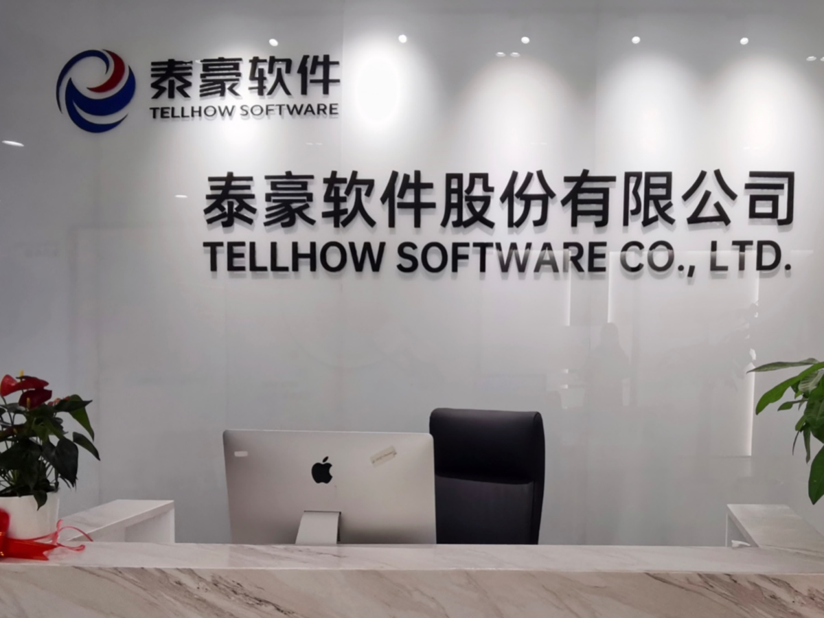 泰豪软件股份有限公司