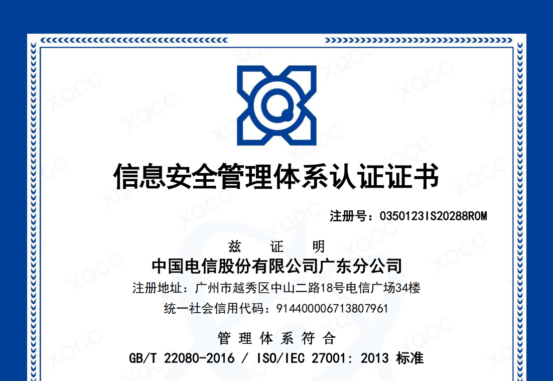 4-省公司ISO27001信息安全管理体系认证证书（有效期至2025.10.30）（中文）_00.png