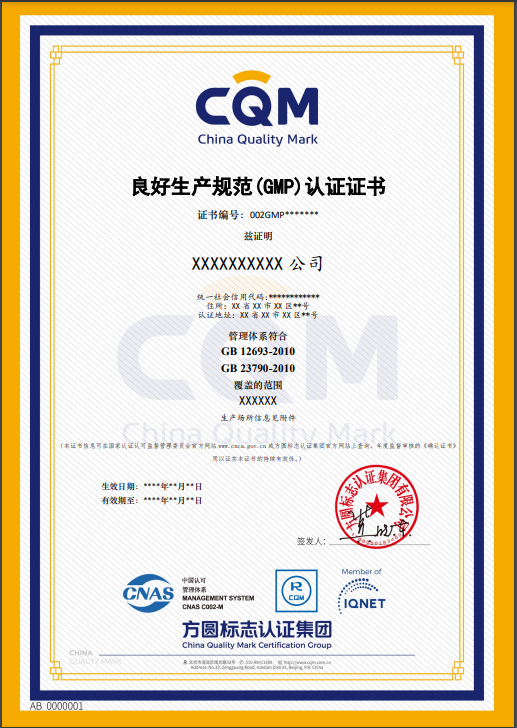 良好生产规范（GMP）认证证书.png