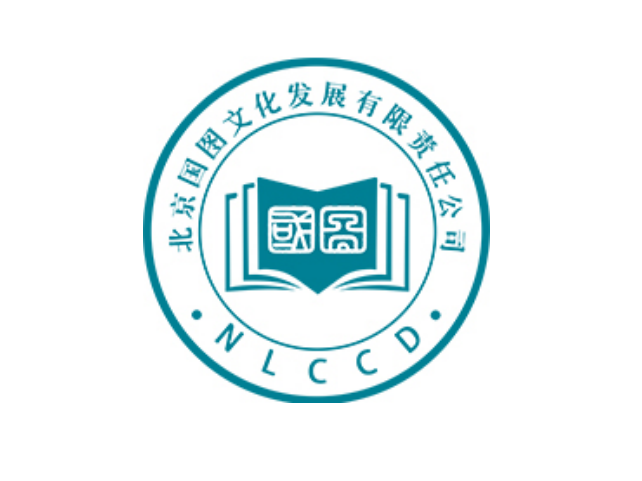 北京国图文化发展有限责任公司