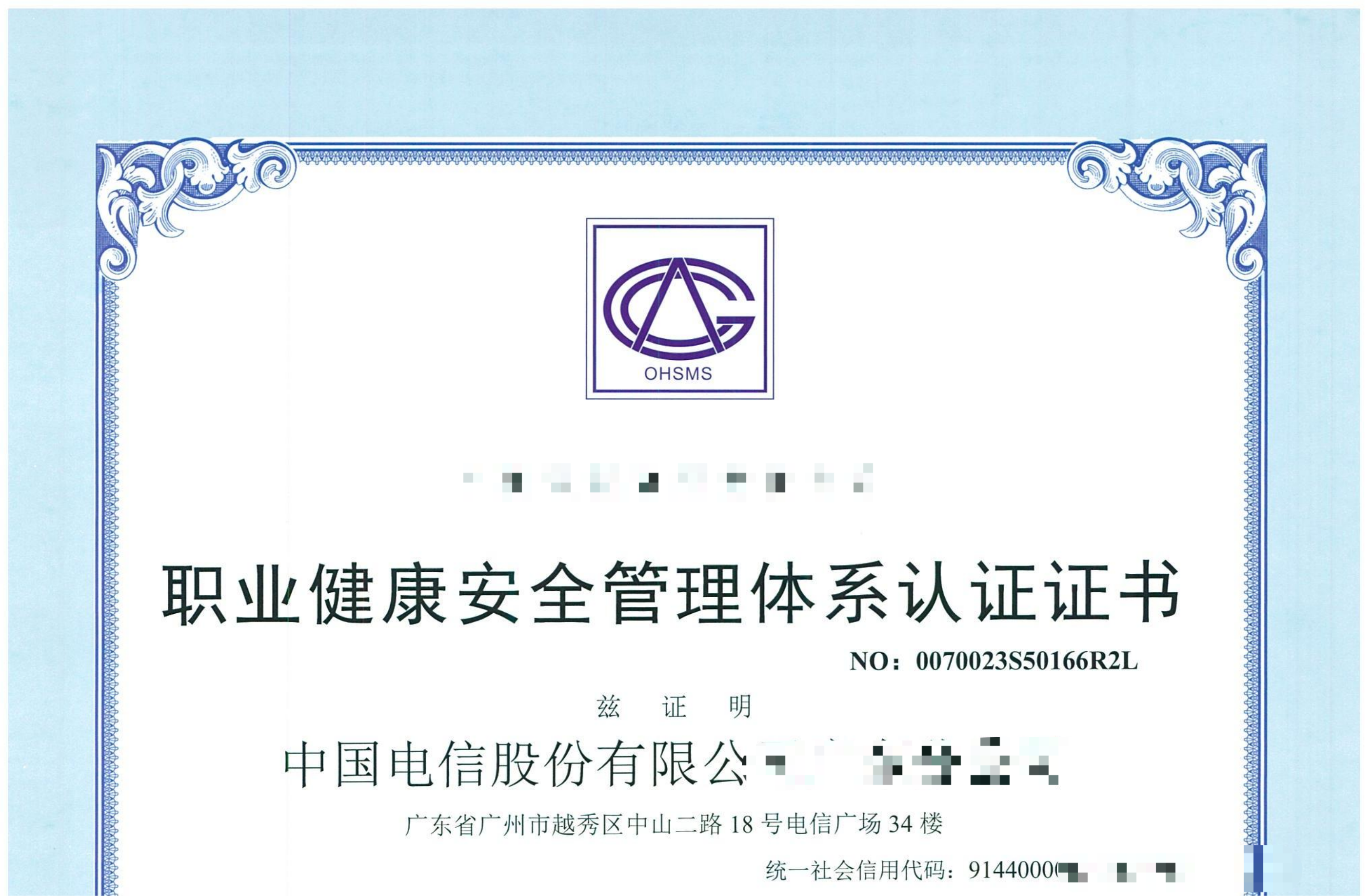 5-省公司ISO45001-职业健康安全管理体系认证证书（有效期至2026.1.29）（中文）_00.png