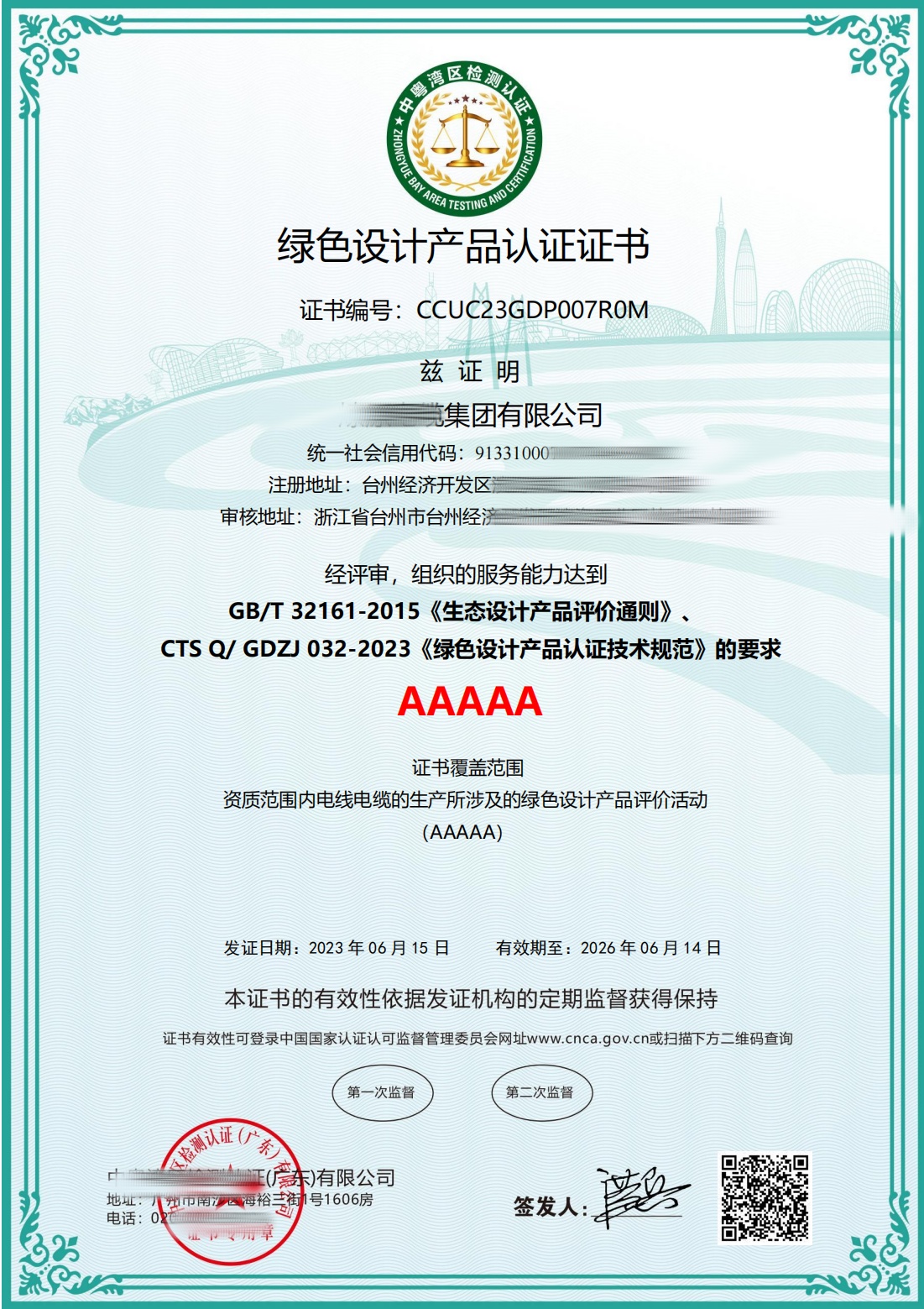 绿色设计产品认证证书-燎原电缆集团2025.5_00.jpg
