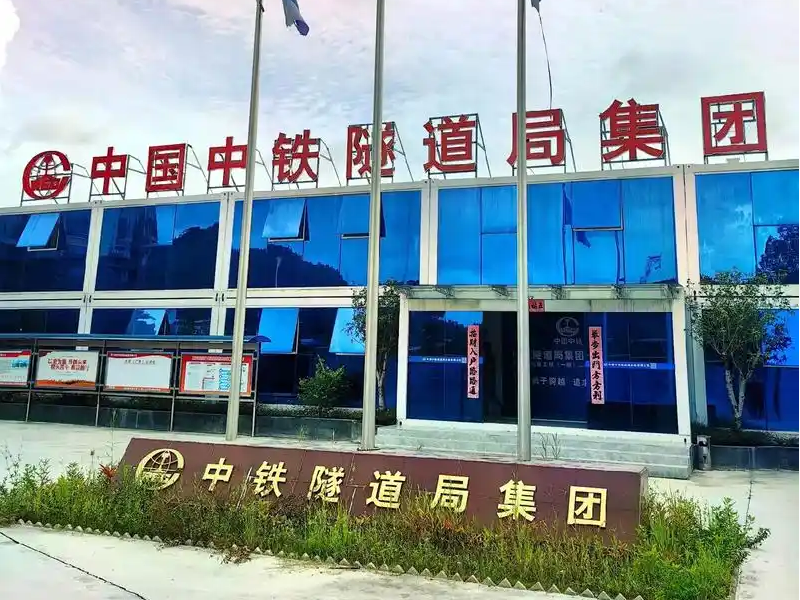中铁隧道集团机电工程有限公司