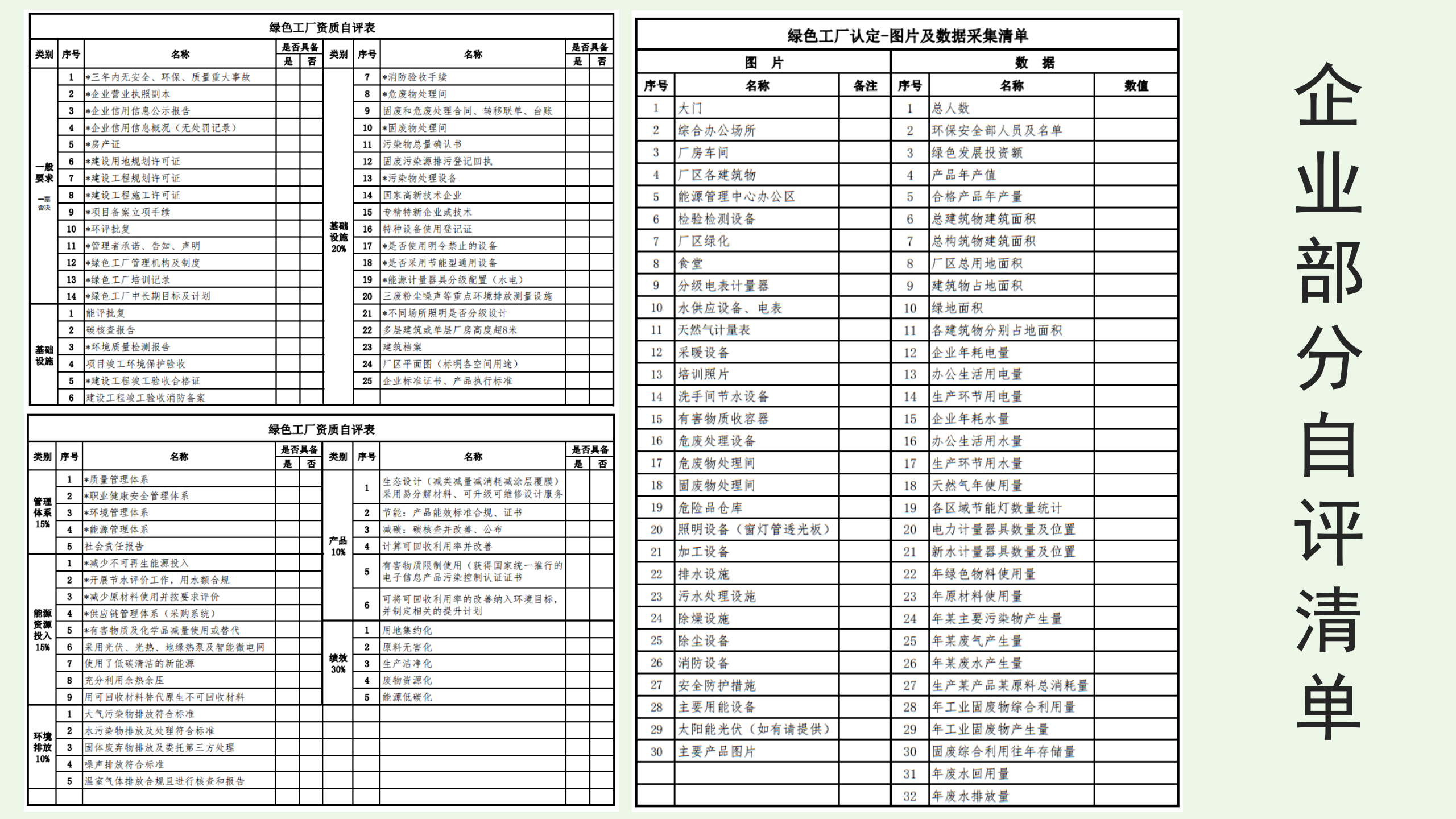 绿色工厂业务介绍_27.png