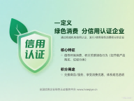 通证经济工作委员会 秘书长 江俐兵 回答：什么是“通证和通证经济”？“绿色消费积分信用认证企业”申报